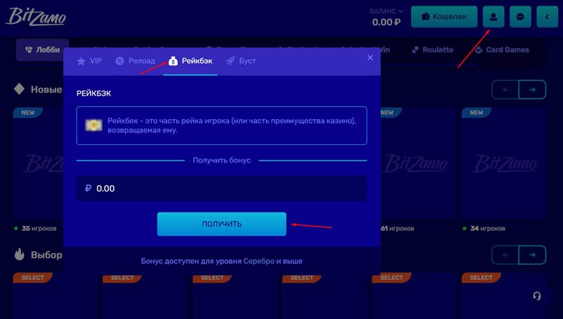 Рейкбек в Bitzamo Casino